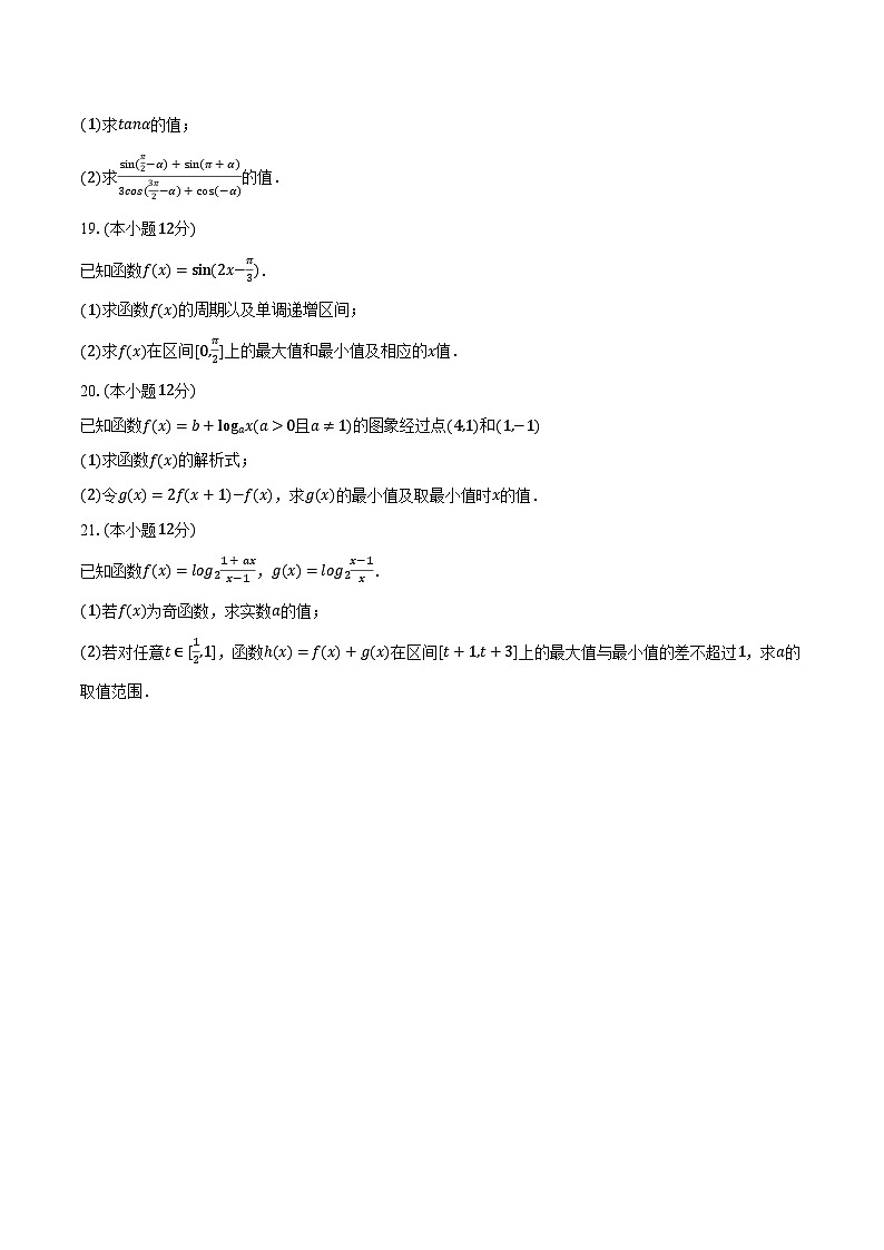 2023-2024学年四川省眉山市仁寿一中南校区高一（下）开学数学试卷（含解析）第3页