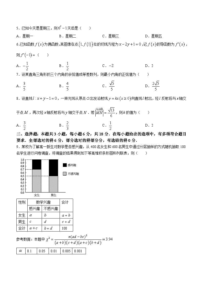 2024湖北省八市高三下学期3月联考试题数学含解析02