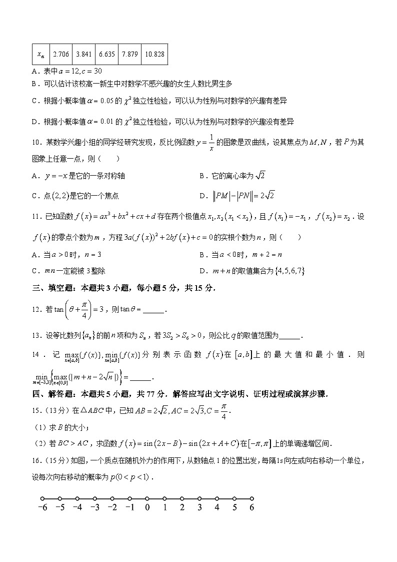 2024湖北省八市高三下学期3月联考试题数学含解析03
