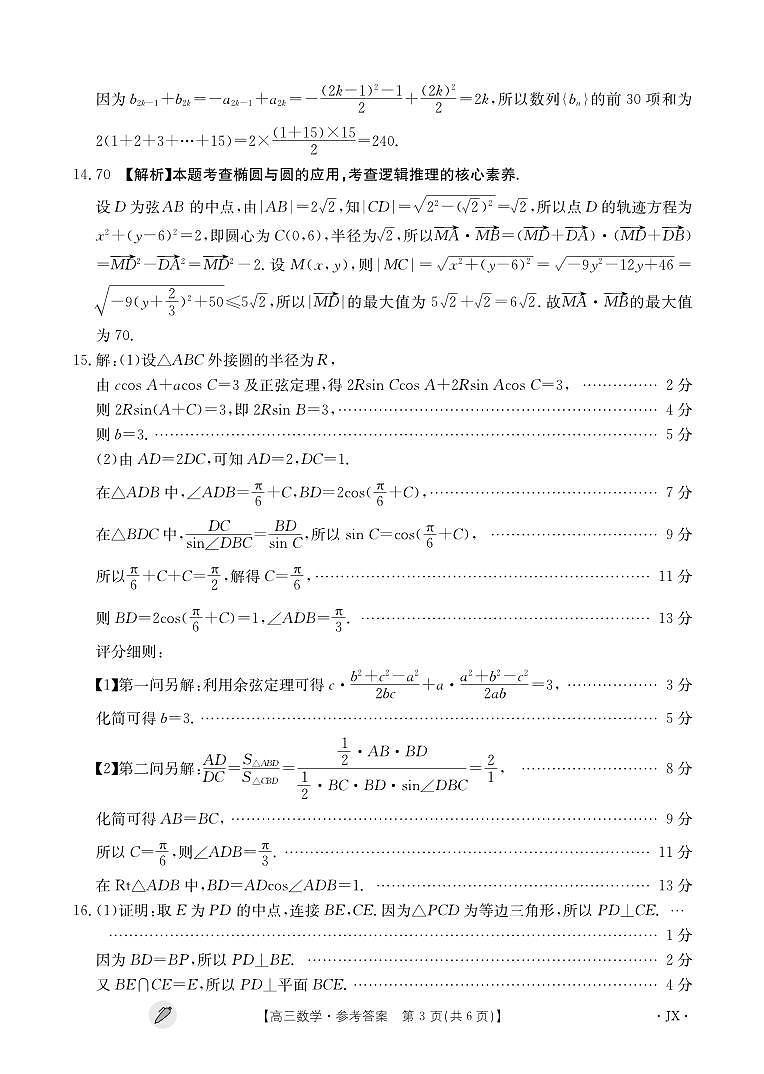江西省九江市同文中学多校联考2024届高三下学期3月月考数学答案第3页