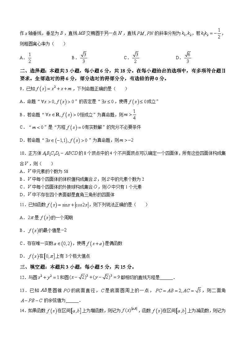 2024镇江高三下学期期初适应性练习数学含答案第2页