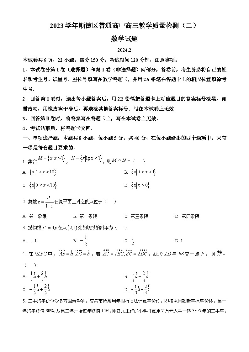 2024佛山顺德区高三下学期2月教学质量检测（二）（二模）数学含解析01