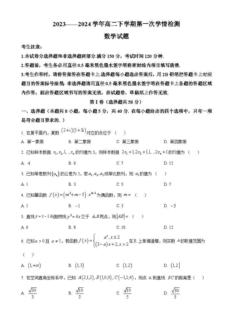 2024安徽师大附中高二下学期2月月考试题数学含解析01