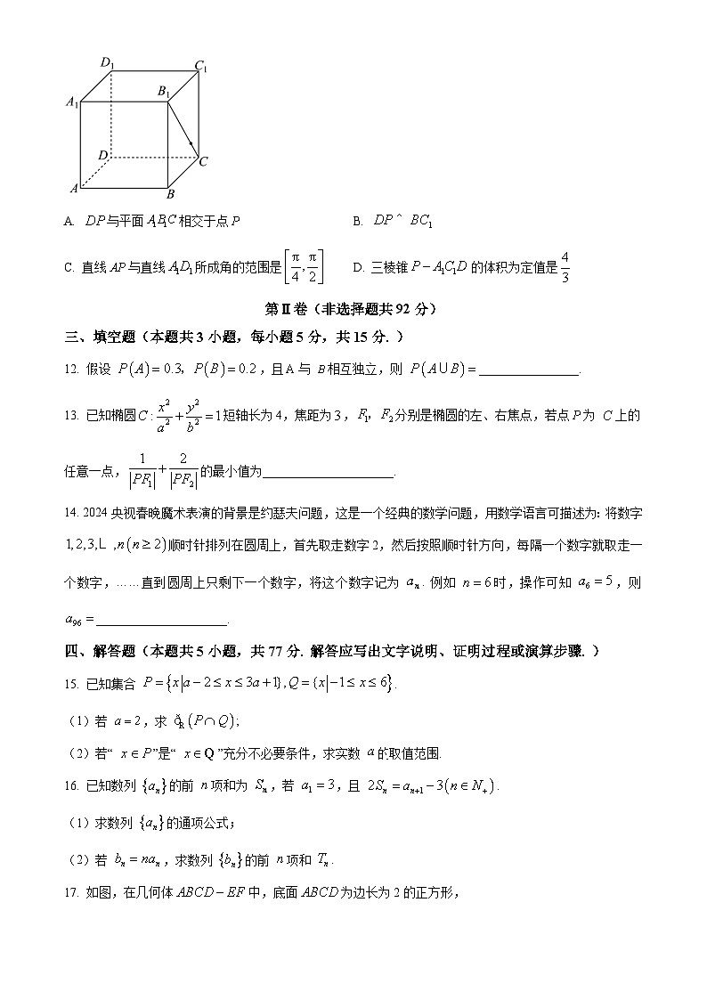 2024安徽师大附中高二下学期2月月考试题数学含解析03