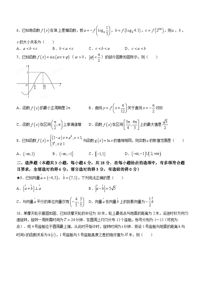 2024湖南省长郡中学高一下学期寒假检测（开学考试）数学含解析02