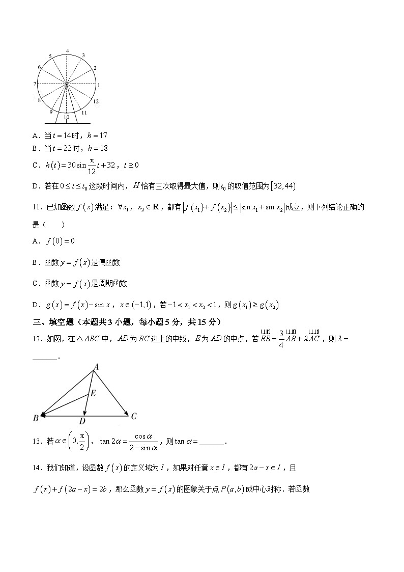 2024湖南省长郡中学高一下学期寒假检测（开学考试）数学含解析03