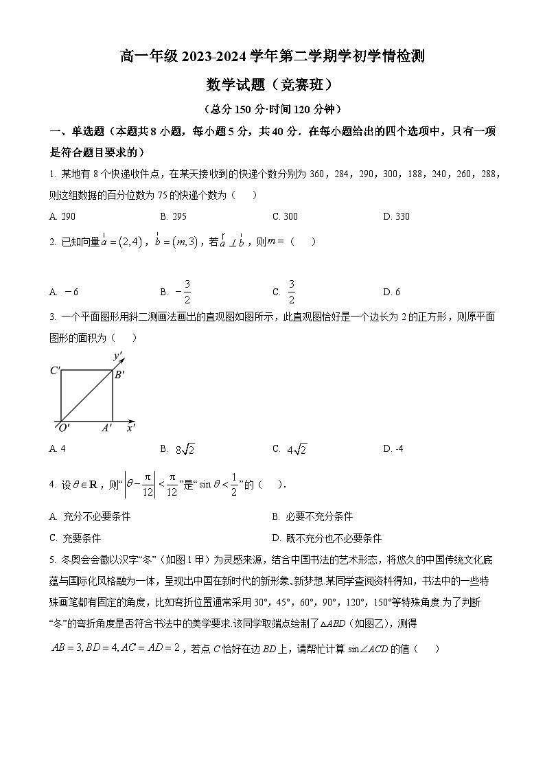 2024盐城建湖高级中学高一下学期开学考试数学含解析第1页