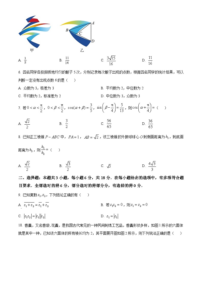 2024盐城建湖高级中学高一下学期开学考试数学含解析第2页