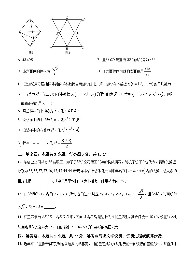 2024盐城建湖高级中学高一下学期开学考试数学含解析第3页
