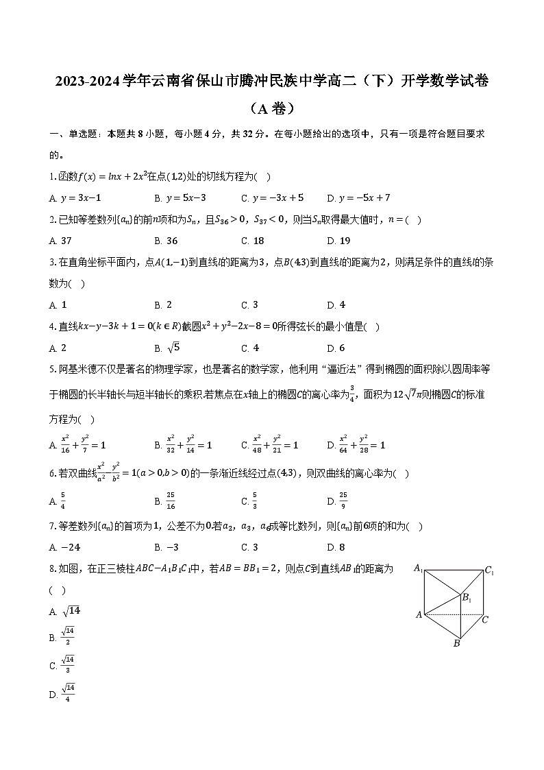 2023-2024学年云南省保山市腾冲民族中学高二（下）开学数学试卷（A卷）（含解析）01