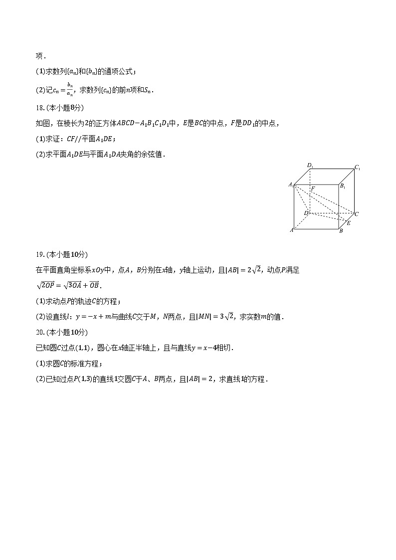 2023-2024学年云南省保山市腾冲民族中学高二（下）开学数学试卷（A卷）（含解析）03