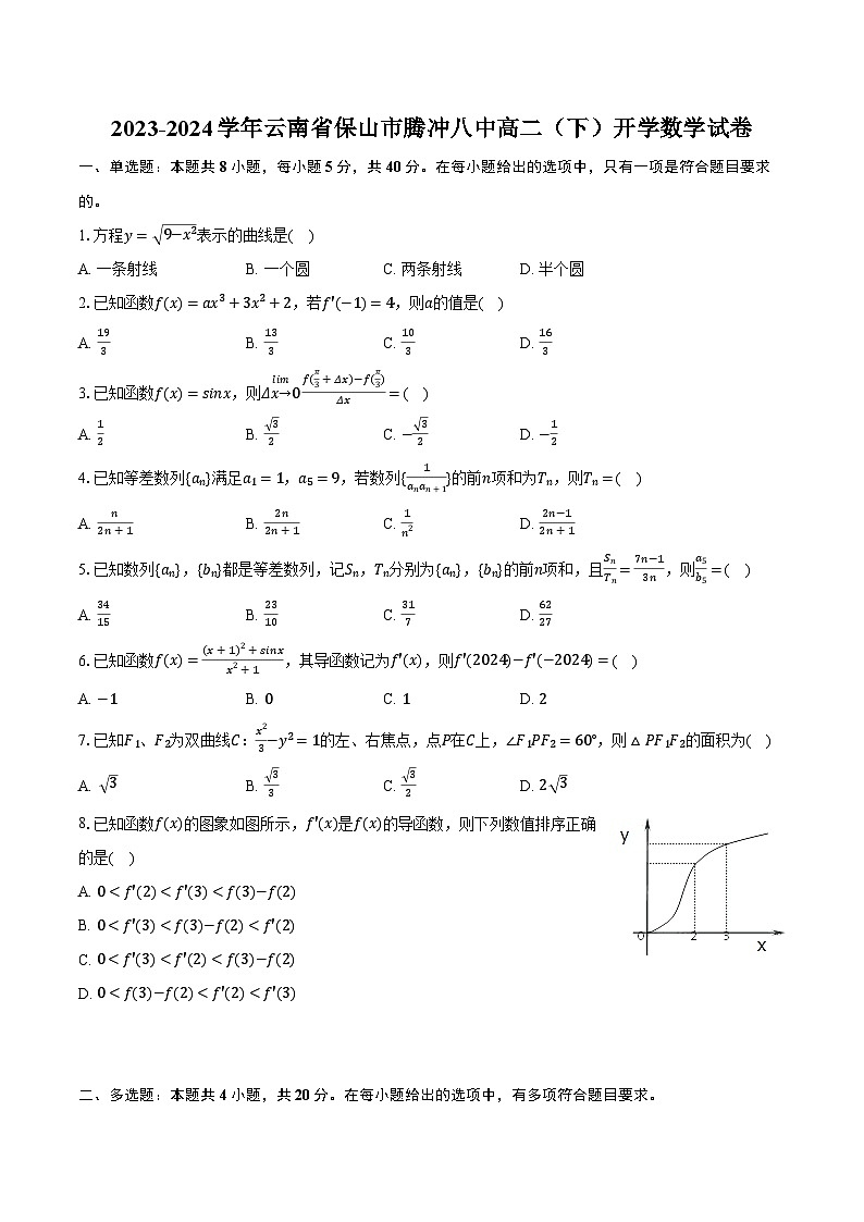 2023-2024学年云南省保山市腾冲八中高二（下）开学数学试卷（含解析）第1页