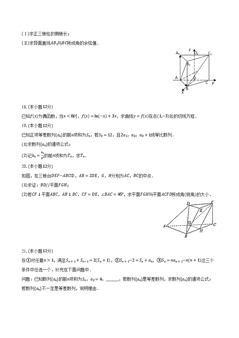 2023-2024学年云南省保山市腾冲八中高二（下）开学数学试卷（含解析）第3页
