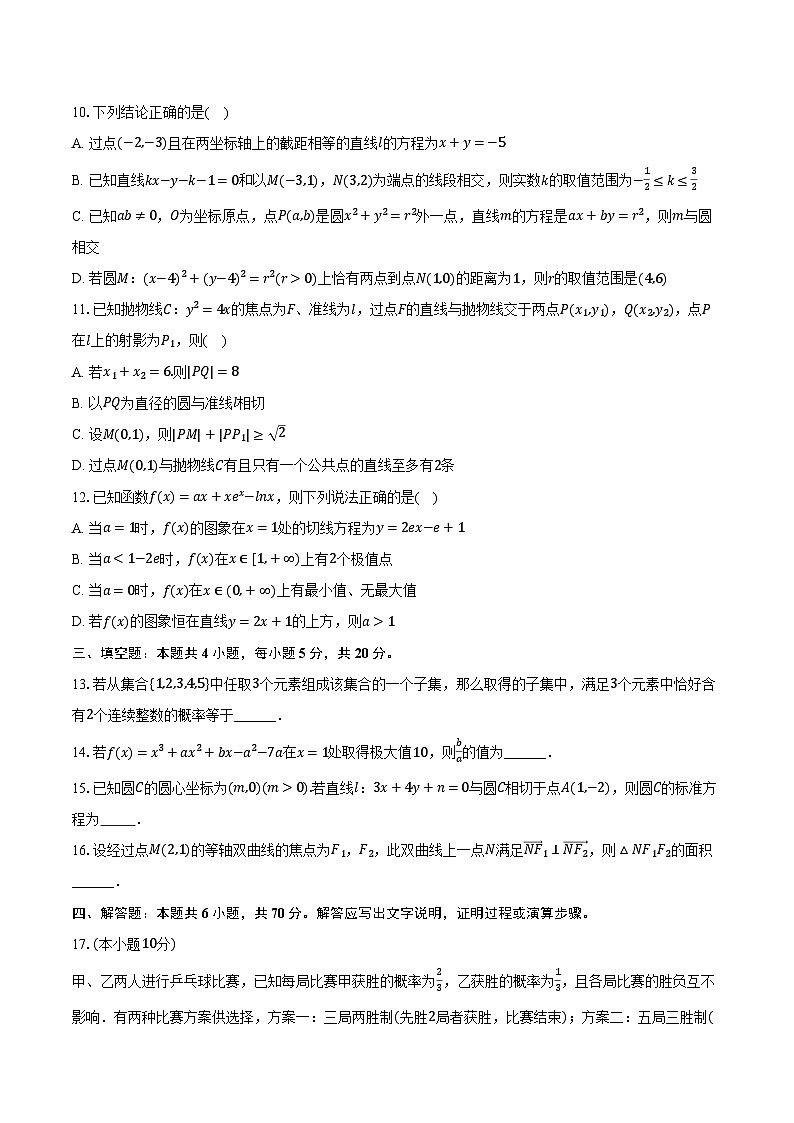 2023-2024学年山东省青岛实验高中高二（下）期初质检数学试卷（含解析）02