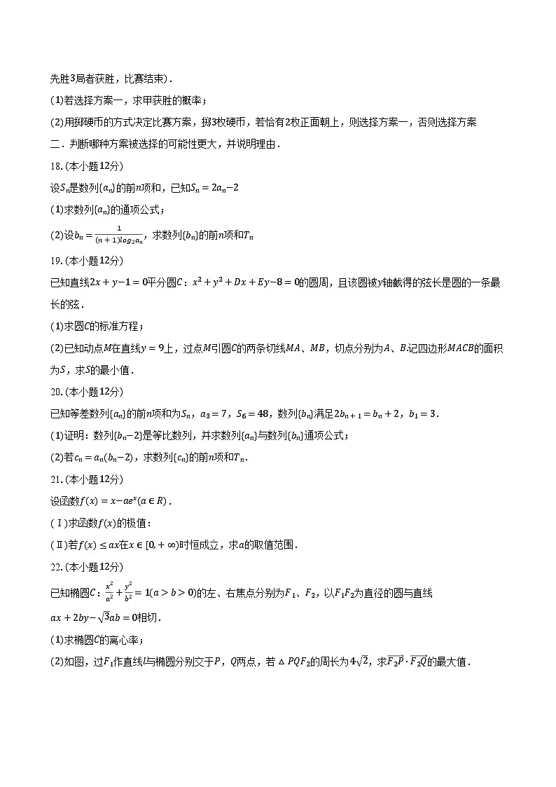 2023-2024学年山东省青岛实验高中高二（下）期初质检数学试卷（含解析）03