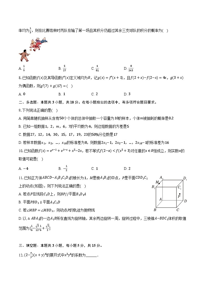 2024年江西省重点中学协作体高考数学第一次联考试卷（含解析）第2页