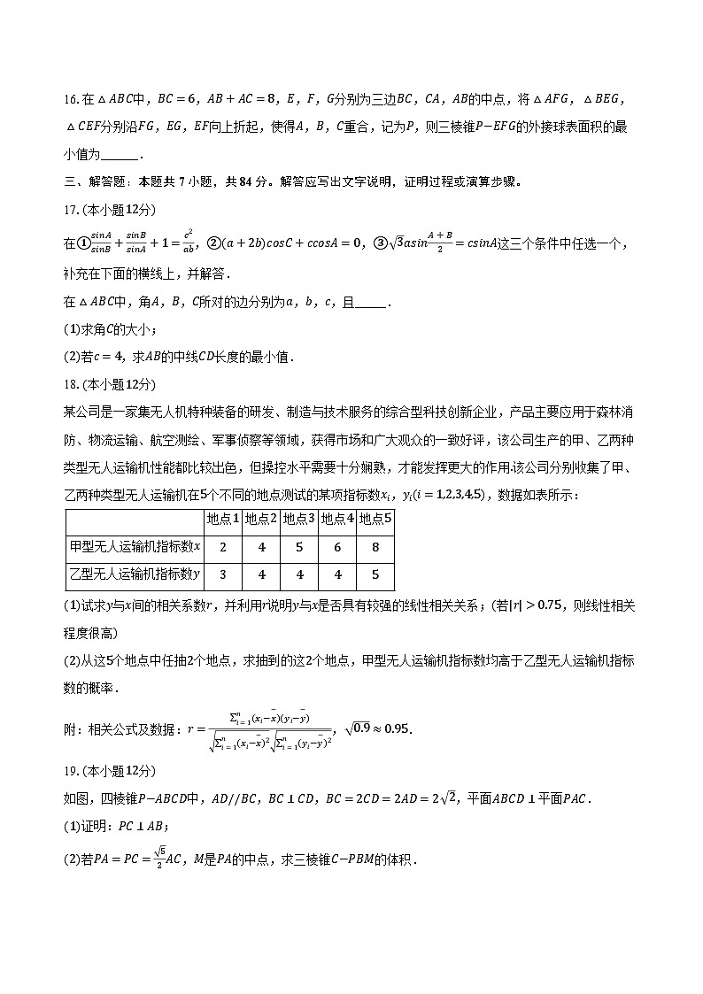2023-2024学年四川省绵阳市南山中学高三（下）入学数学试卷（文科）（含解析）第3页