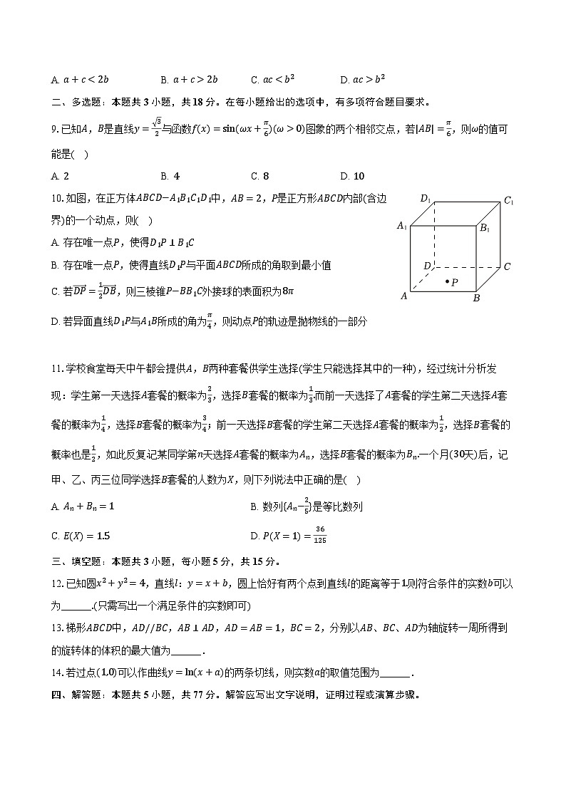 2023-2024学年福建省四校安溪一中、养正中学、惠安一中、泉州实验中学四校高三（下）返校联考数学试卷（含解析）第2页