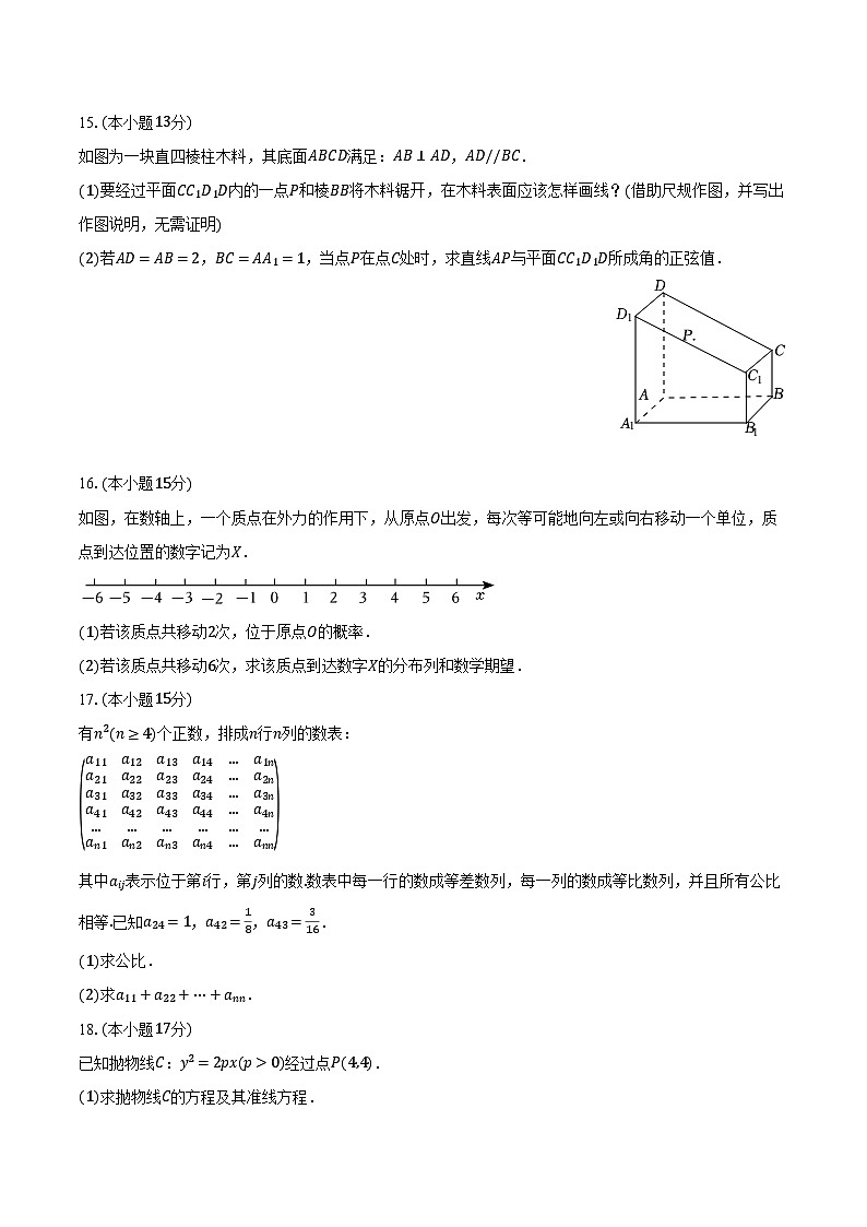 2023-2024学年福建省四校安溪一中、养正中学、惠安一中、泉州实验中学四校高三（下）返校联考数学试卷（含解析）第3页