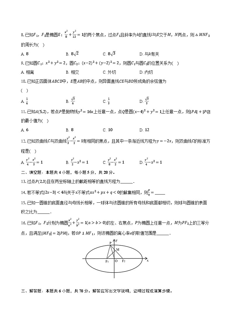 2022-2023学年四川省宜宾市叙州二中高二（下）开学数学试卷（文科）（含解析）第2页