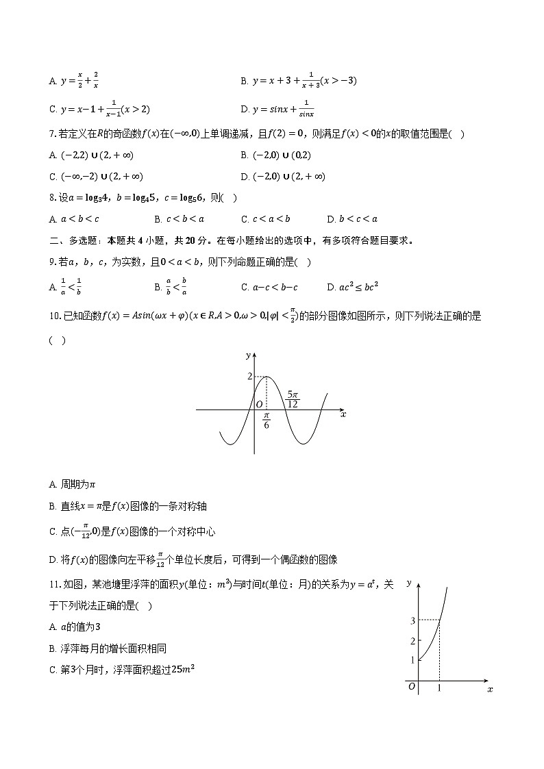 2022-2023学年广东省广州市番禺区高一（下）开学数学试卷（含解析）第2页