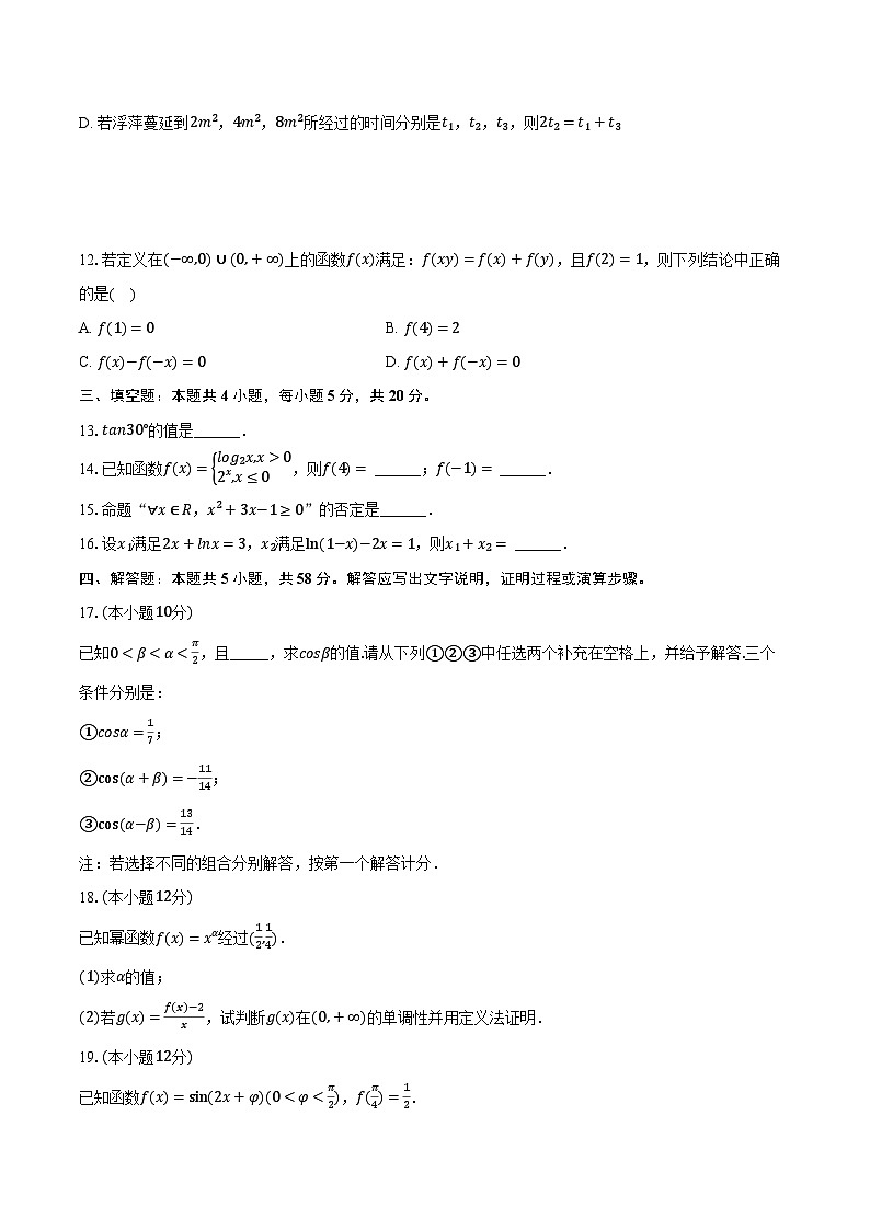 2022-2023学年广东省广州市番禺区高一（下）开学数学试卷（含解析）第3页