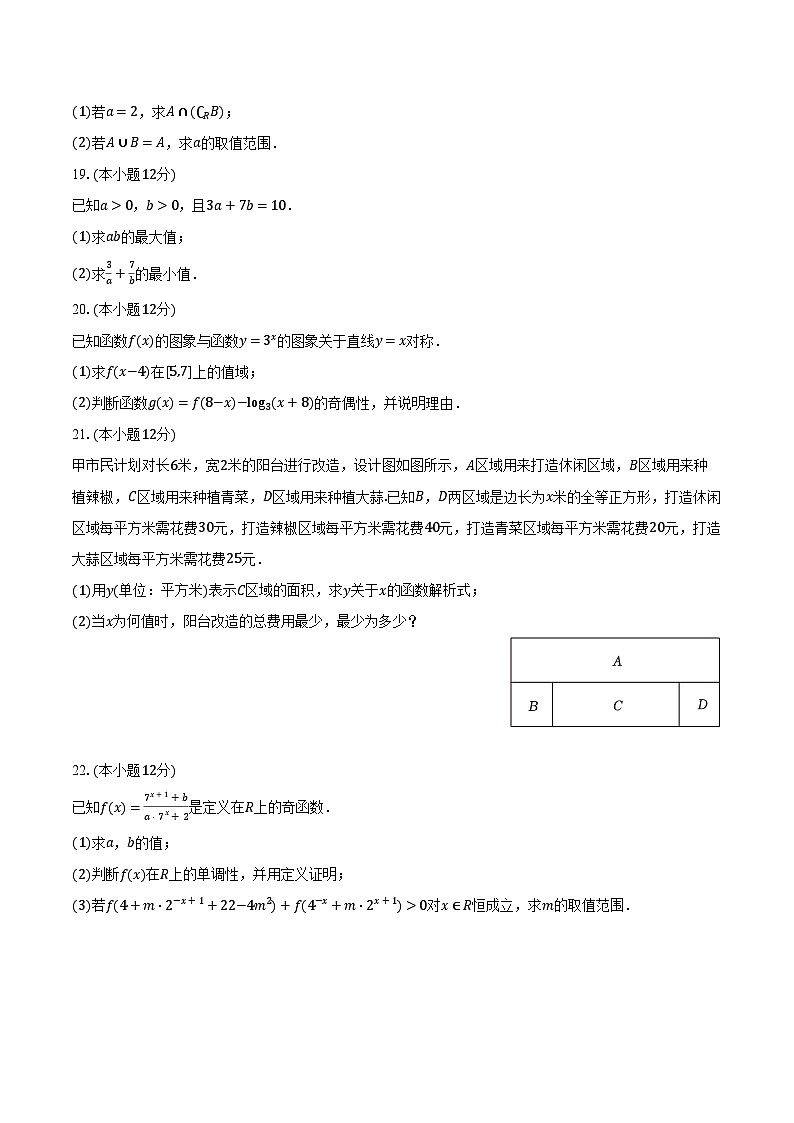 2022-2023学年甘肃省白银市高一（下）开学数学试卷（含解析）第3页