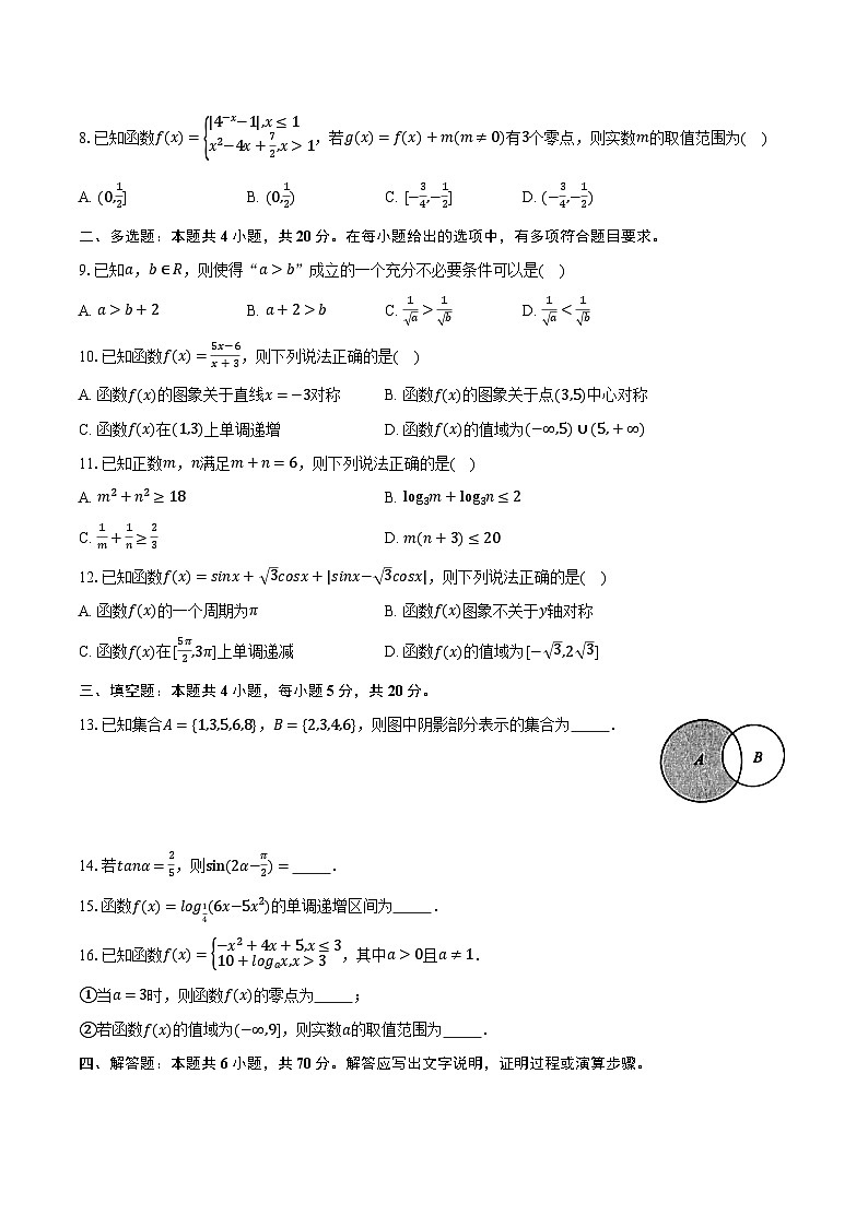 2022-2023学年安徽省亳州市利辛一中高一（下）开学数学试卷（含解析）02