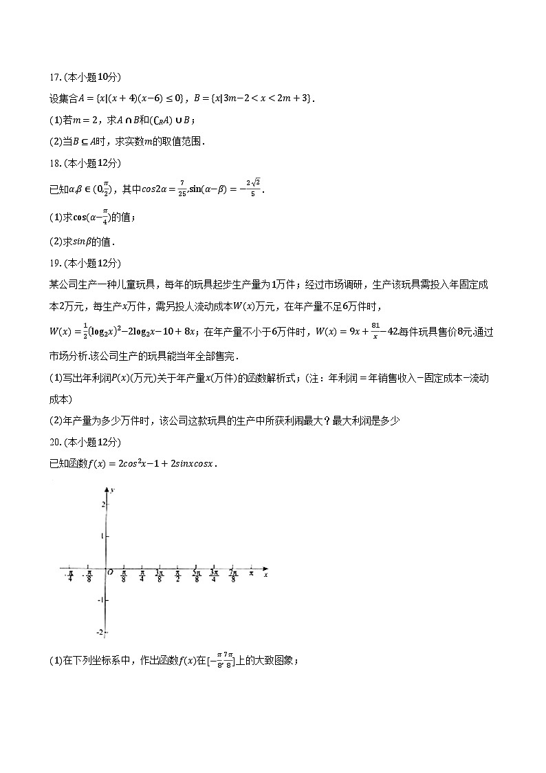 2022-2023学年安徽省亳州市利辛一中高一（下）开学数学试卷（含解析）03