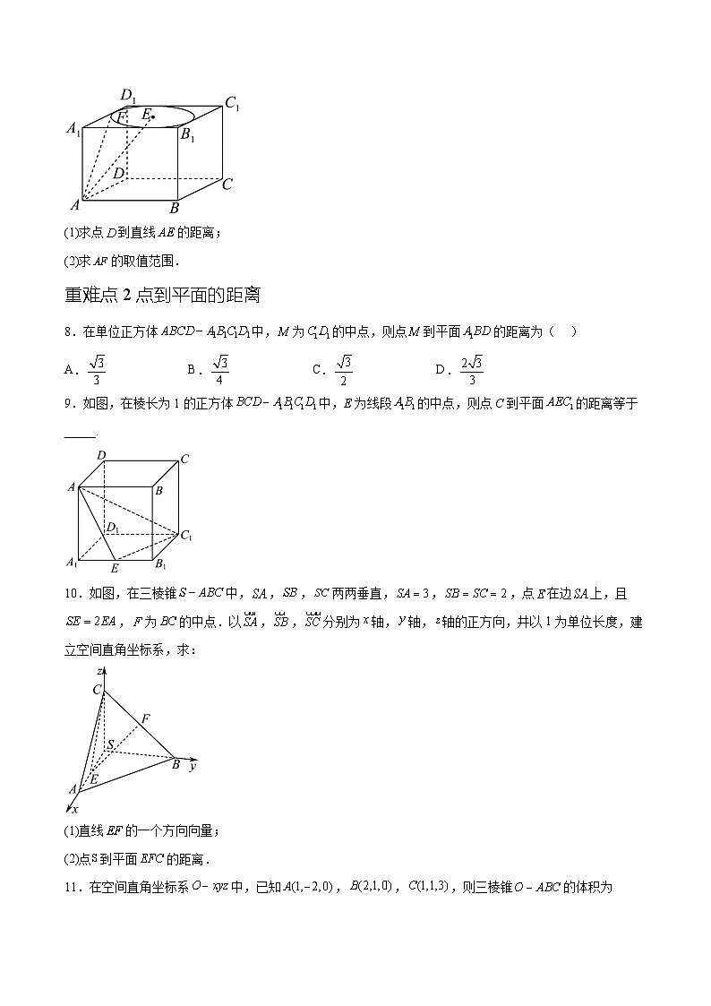 人教A版高二数学上学期重难点突破期末复习专题1.4 用空间向量研究距离、夹角问题（七个重难点突破）（2份打包，原卷版+解析版）03