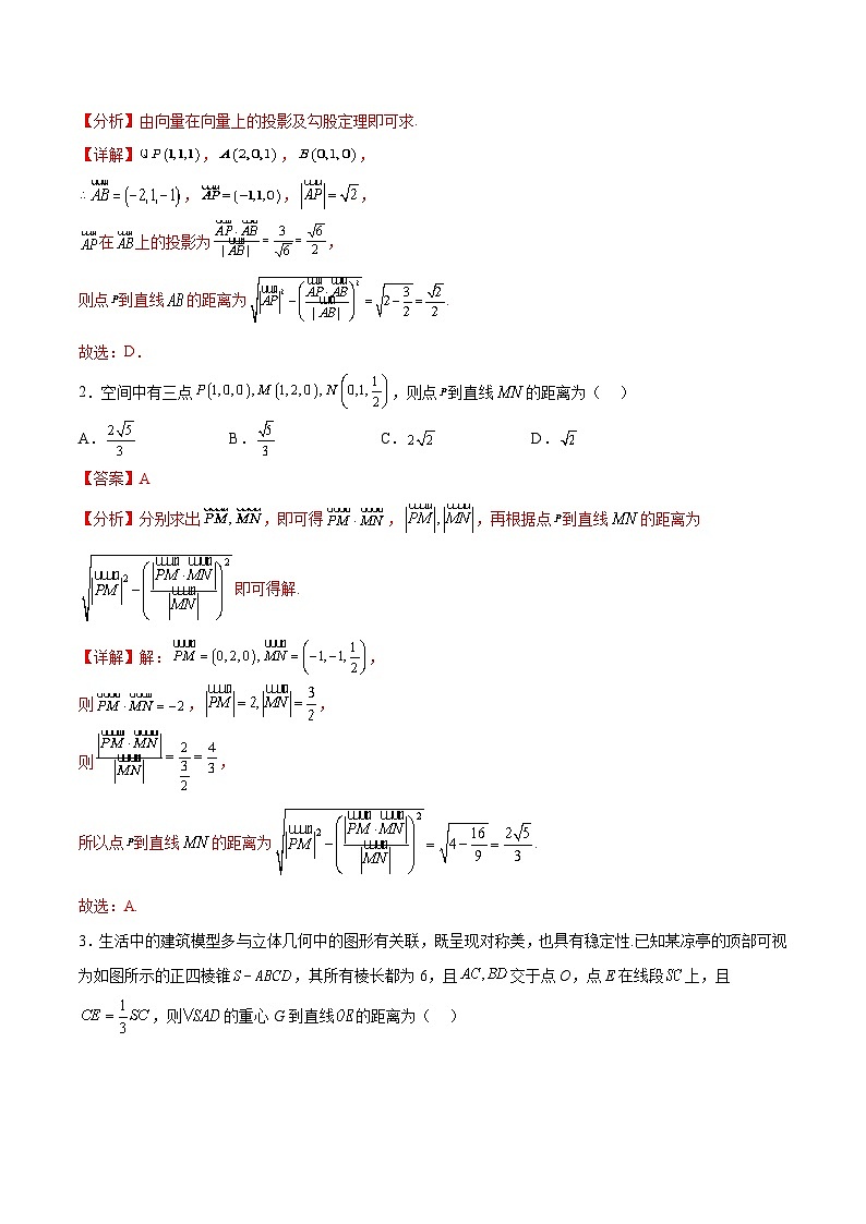 人教A版高二数学上学期重难点突破期末复习专题1.4 用空间向量研究距离、夹角问题（七个重难点突破）（2份打包，原卷版+解析版）02