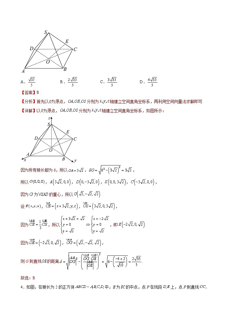 人教A版高二数学上学期重难点突破期末复习专题1.4 用空间向量研究距离、夹角问题（七个重难点突破）（2份打包，原卷版+解析版）03