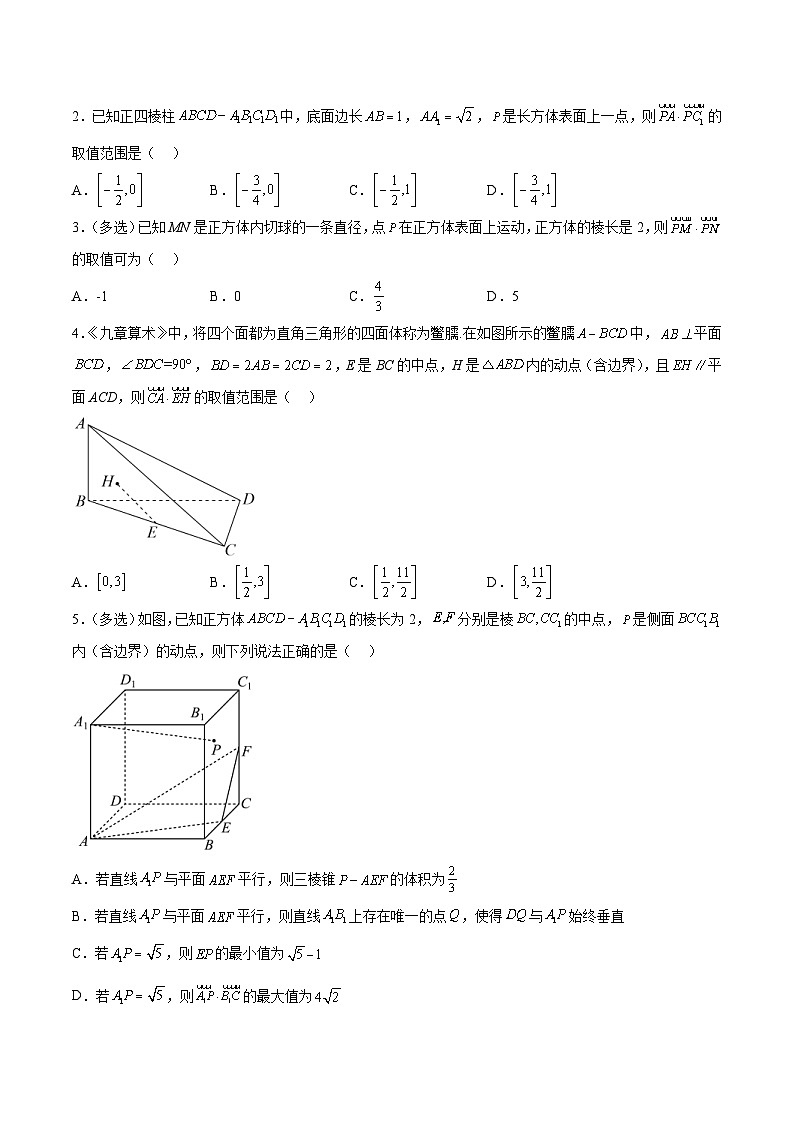 人教A版高二数学上学期重难点突破期末复习专题1.6立体几何的最值、范围问题（强化训练）（2份打包，原卷版+解析版）02