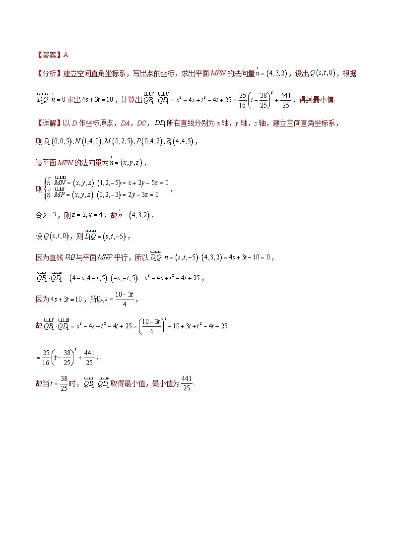 人教A版高二数学上学期重难点突破期末复习专题1.6立体几何的最值、范围问题（强化训练）（2份打包，原卷版+解析版）02