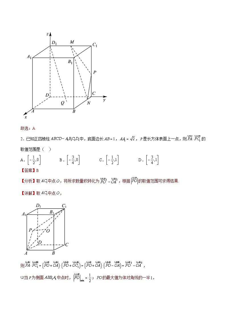 人教A版高二数学上学期重难点突破期末复习专题1.6立体几何的最值、范围问题（强化训练）（2份打包，原卷版+解析版）03
