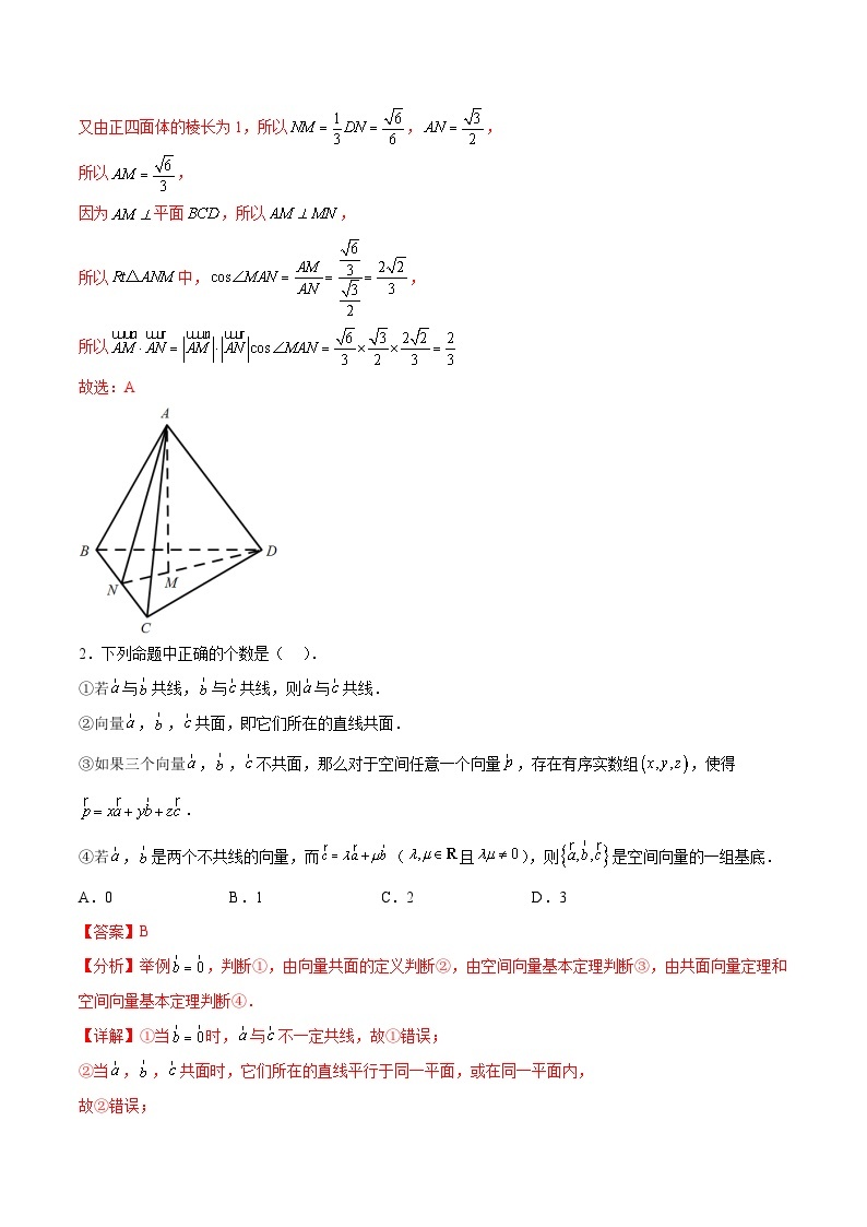 人教A版高二数学上学期重难点突破期末复习专题1.7空间向量与立体几何（六个混淆易错点）（2份打包，原卷版+解析版）02