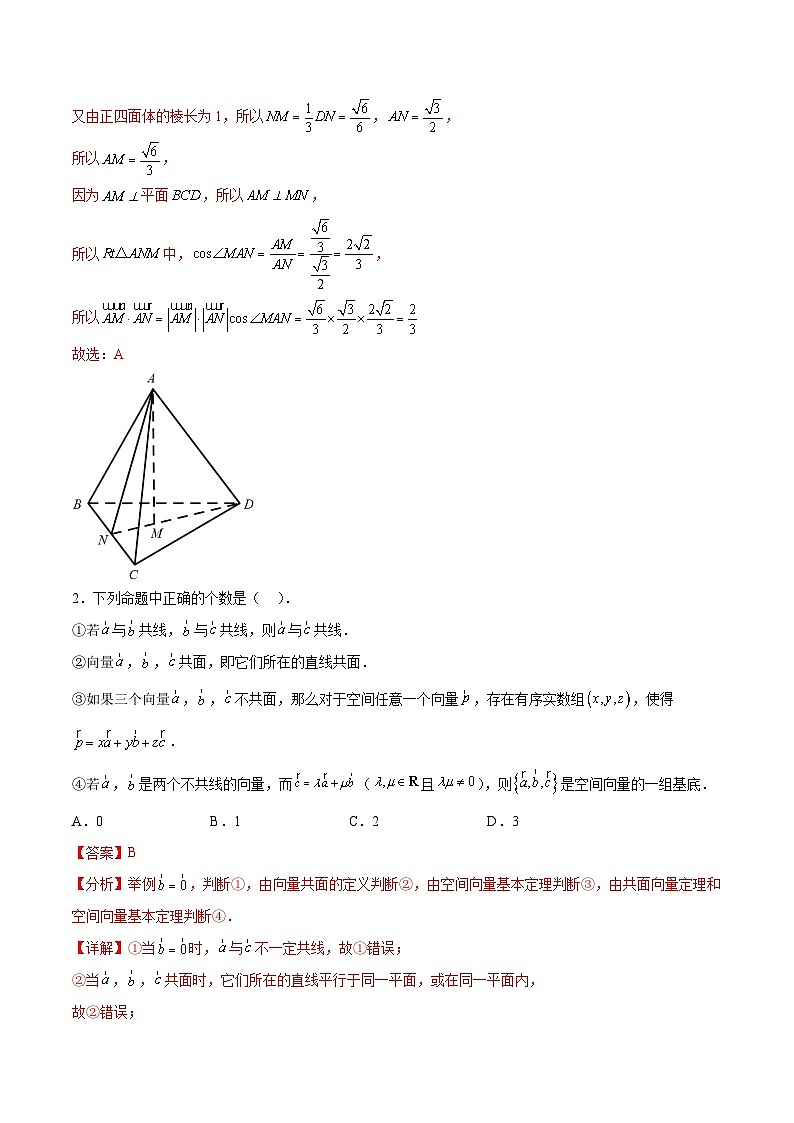 人教A版高二数学上学期重难点突破期末复习专题1.7空间向量与立体几何（六个混淆易错点）（2份打包，原卷版+解析版）02