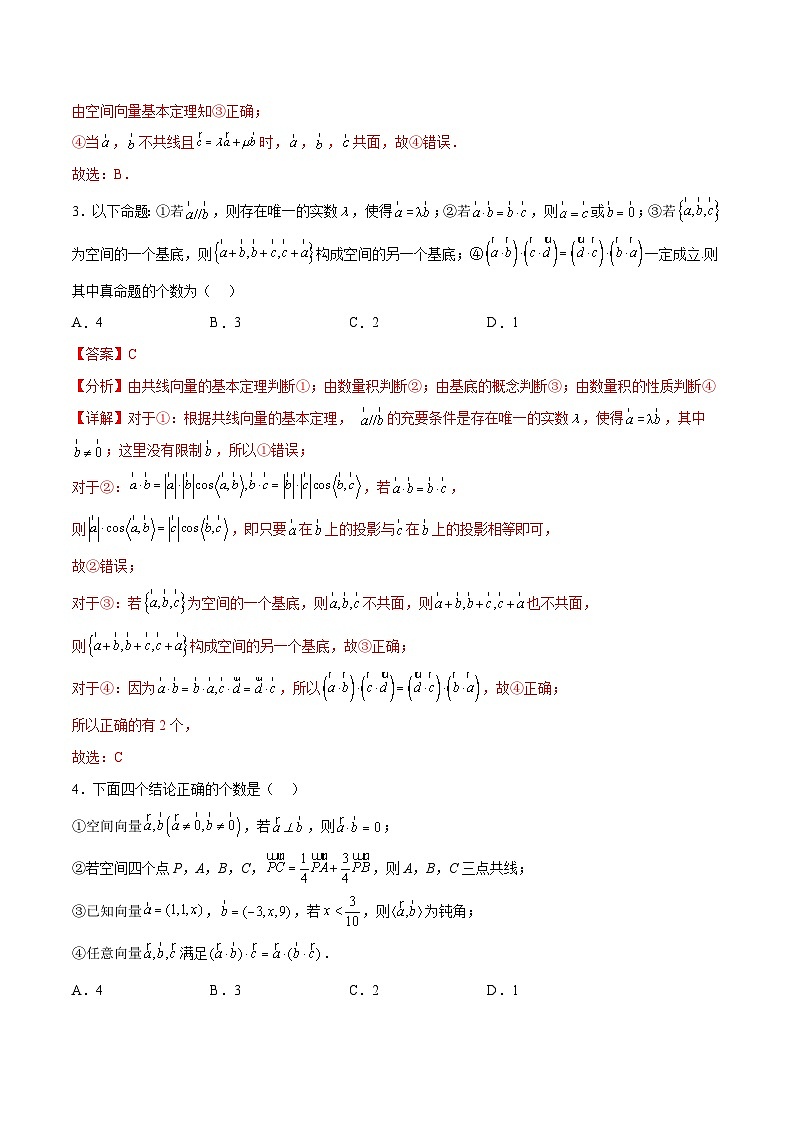 人教A版高二数学上学期重难点突破期末复习专题1.7空间向量与立体几何（六个混淆易错点）（2份打包，原卷版+解析版）03