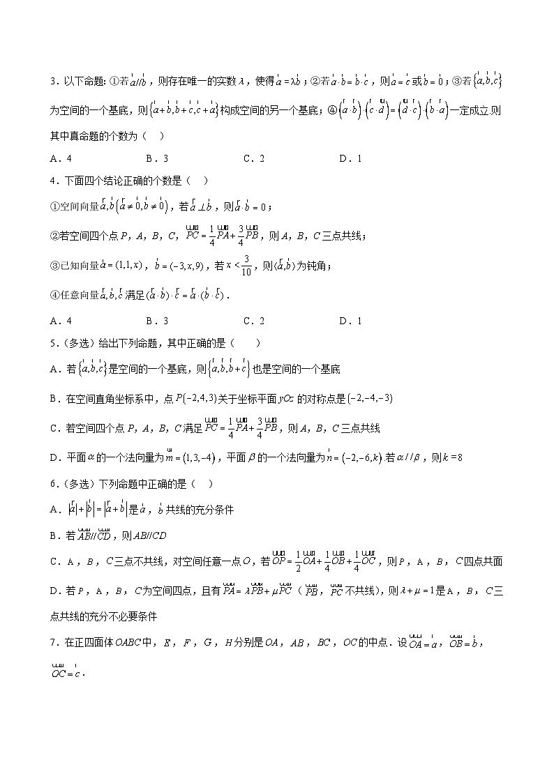 人教A版高二数学上学期重难点突破期末复习专题1.7空间向量与立体几何（六个混淆易错点）（2份打包，原卷版+解析版）02