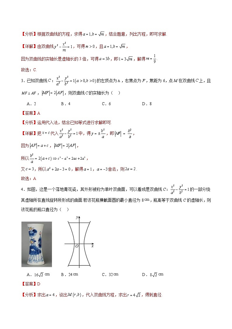 人教A版高二数学上学期重难点突破期末复习专题3.4双曲线的简单几何性质（九个重难点突破）（2份打包，原卷版+解析版）03