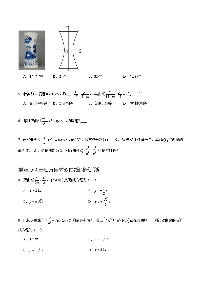 人教A版高二数学上学期重难点突破期末复习专题3.4双曲线的简单几何性质（九个重难点突破）（2份打包，原卷版+解析版）03
