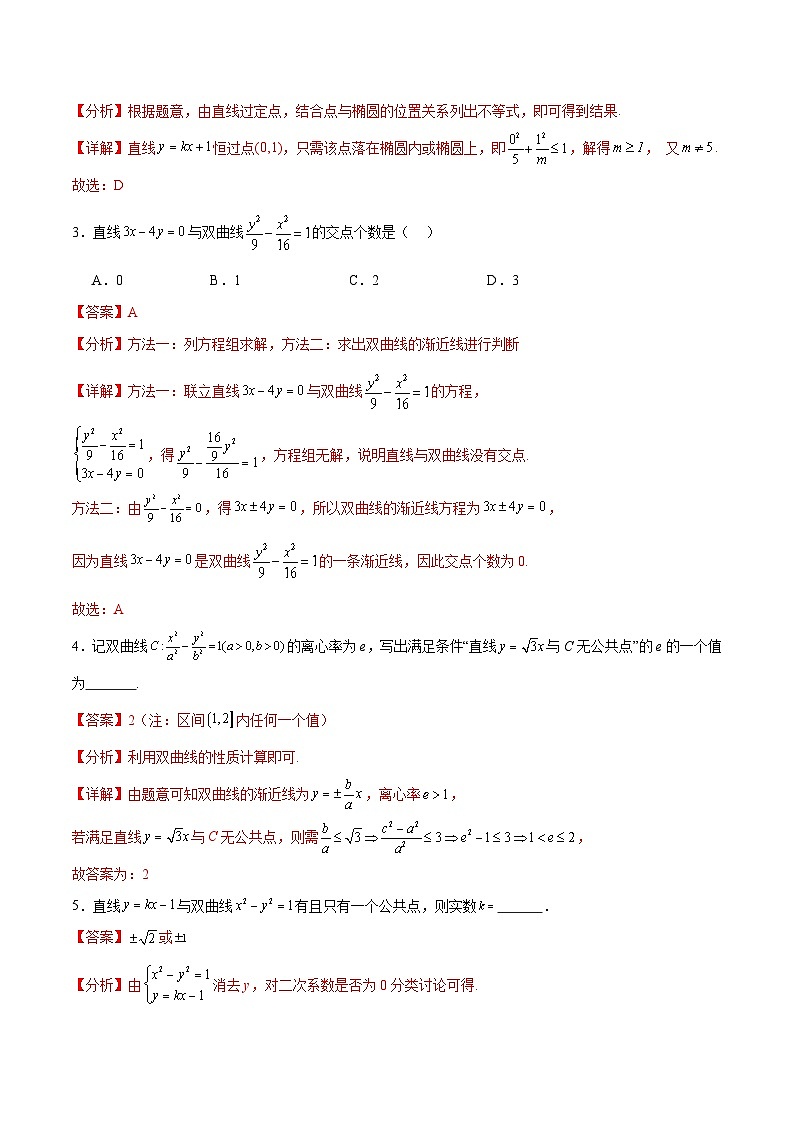 人教A版高二数学上学期重难点突破期末复习专题3.7直线与圆锥曲线的综合问题（强化训练）（解析版）第3页