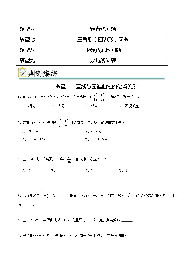 人教A版高二数学上学期重难点突破期末复习专题3.7直线与圆锥曲线的综合问题（强化训练）（原卷版）第2页