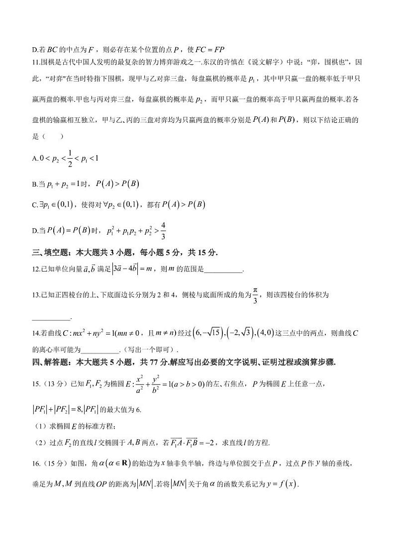 2024甘肃高三一诊数学试题和答案第3页