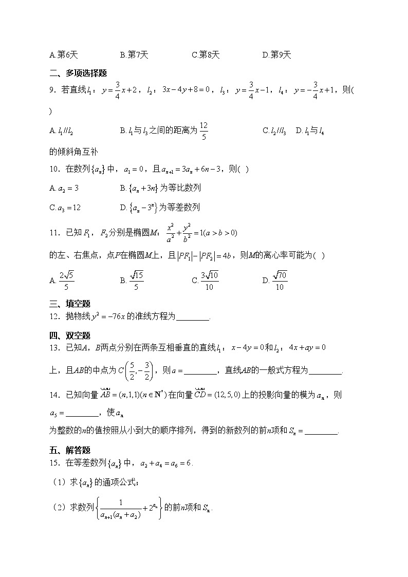 广西百所名校2023-2024学年高二下学期入学联合检测数学试卷(含答案)02