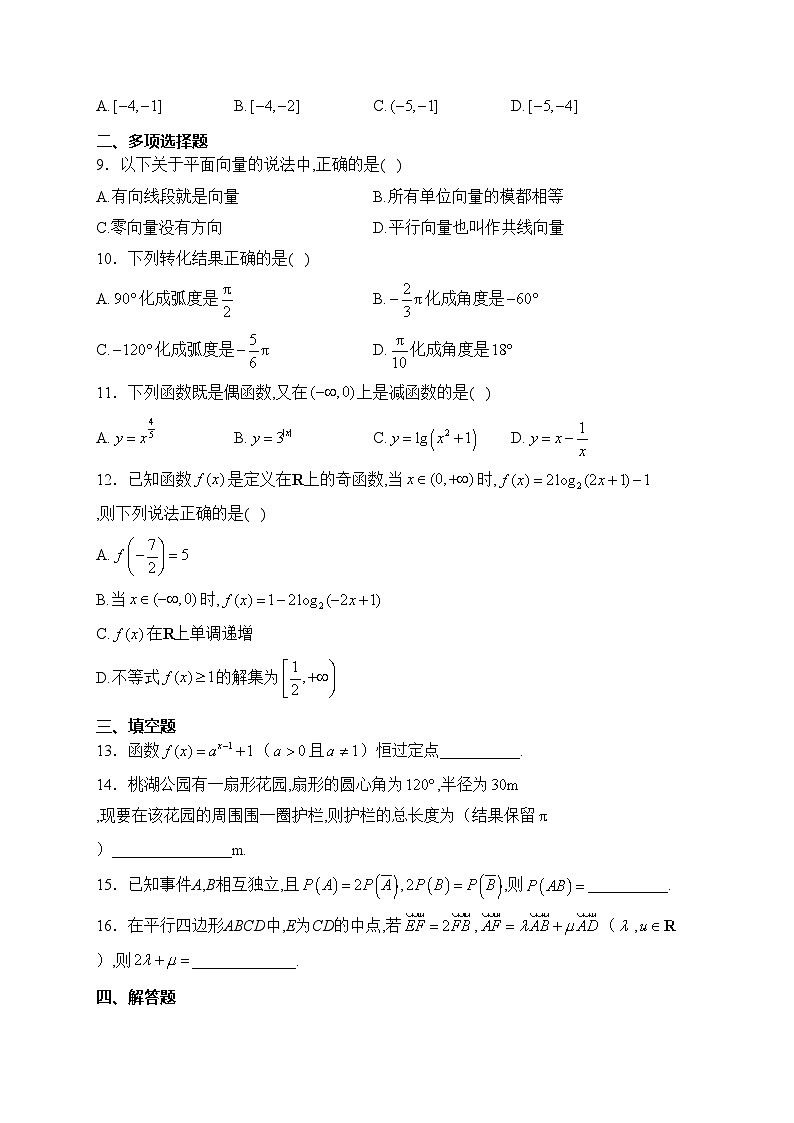 辽宁省朝阳市2023-2024学年高一下学期3月份考试（开学考试）数学试卷(含答案)02
