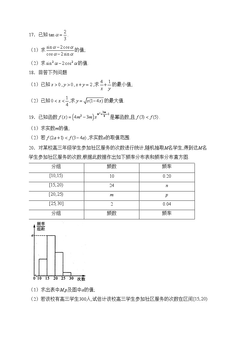 辽宁省朝阳市2023-2024学年高一下学期3月份考试（开学考试）数学试卷(含答案)03
