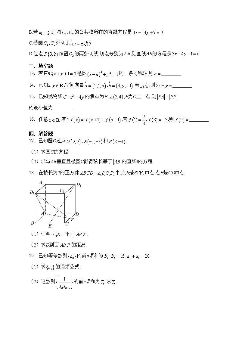 青海省西宁市部分学校2023-2024学年高二上学期期末联考数学试卷(含答案)03