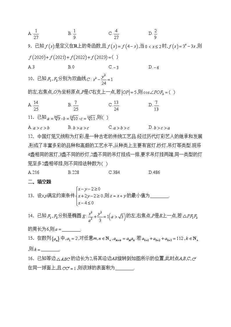 青海省西宁市大通县2024届高三上学期期末数学（理）试卷(含答案)第2页