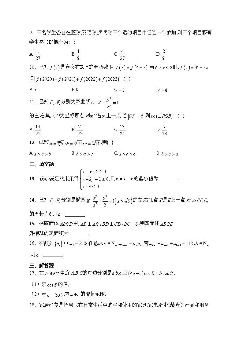 青海省西宁市大通县2024届高三上学期期末数学（文）试卷(含答案)第2页